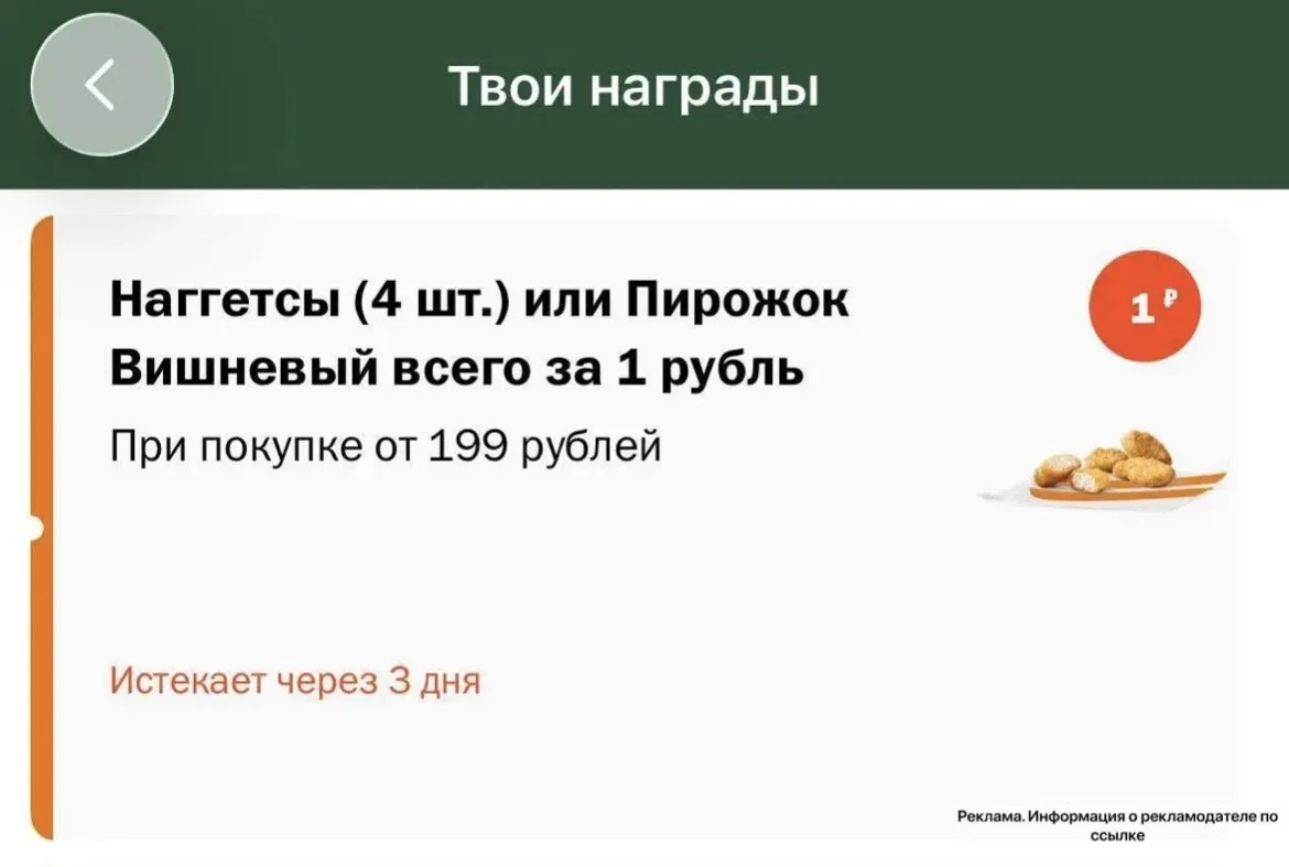 Вкусно и точка также по промокоду NGFUT 4 нагетса или пирожок за 1₽ при покупке от 199₽

Переходим п