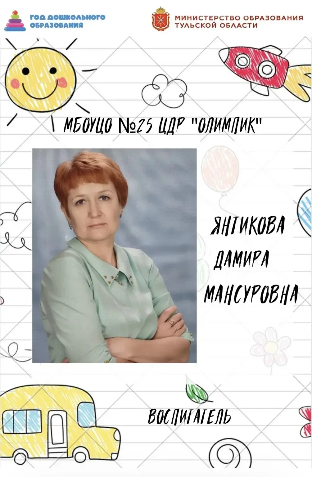 PRO-педагогов: