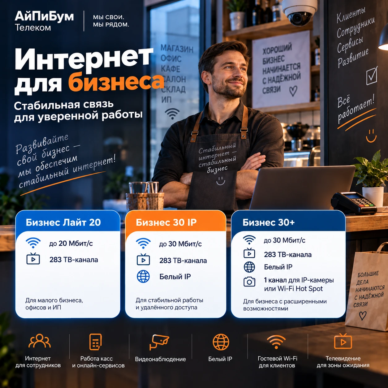 🏢 Интернет для бизнеса — тариф под ваши задачи