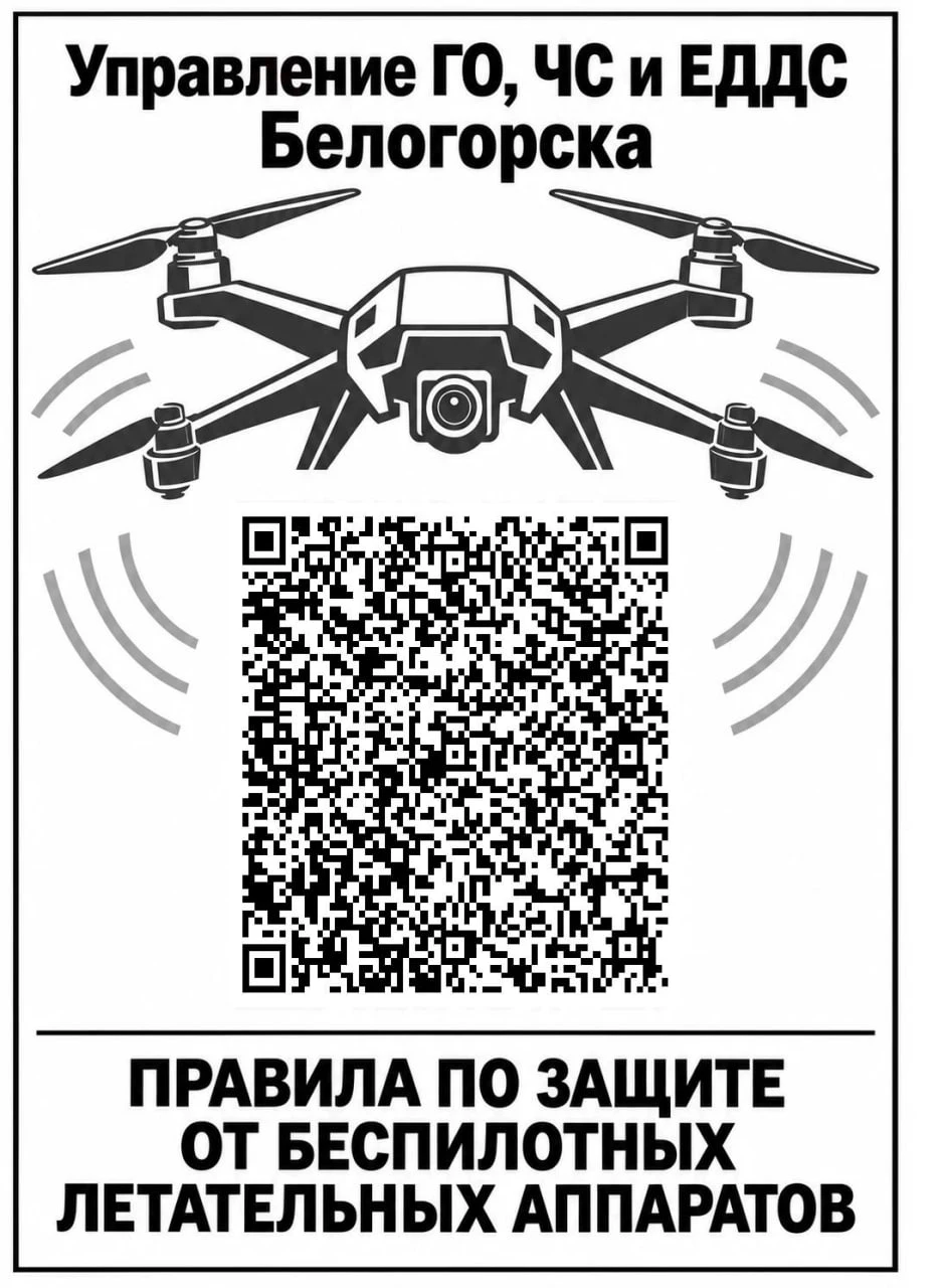 ⚡️УПРАВЛЕНИЕ ГО, ЧС И ЕДДС БЕЛОГОРСКА СООБЩАЕТ О РАЗМЕЩЕНИИ НА ОФИЦИАЛЬНОМ САЙТЕ БЕЛОГО...