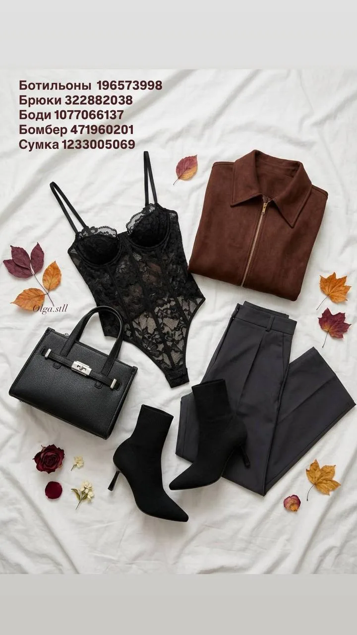 Готовый осенний образ с Wb 👜
