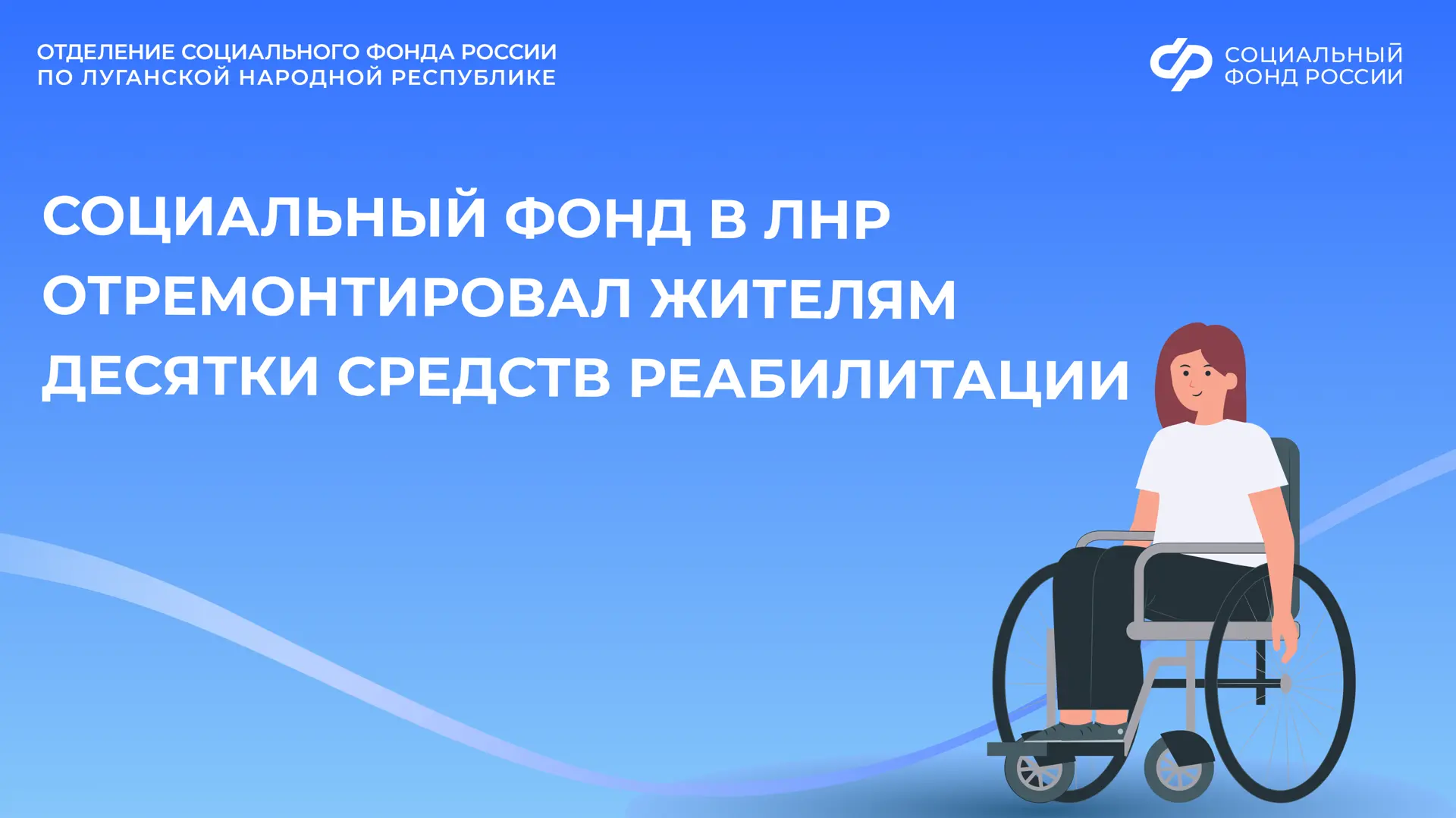 Можно ли жителям ЛНР отремонтировать или заменить средство реабилитации  ✅Да. Чтобы техническое сред