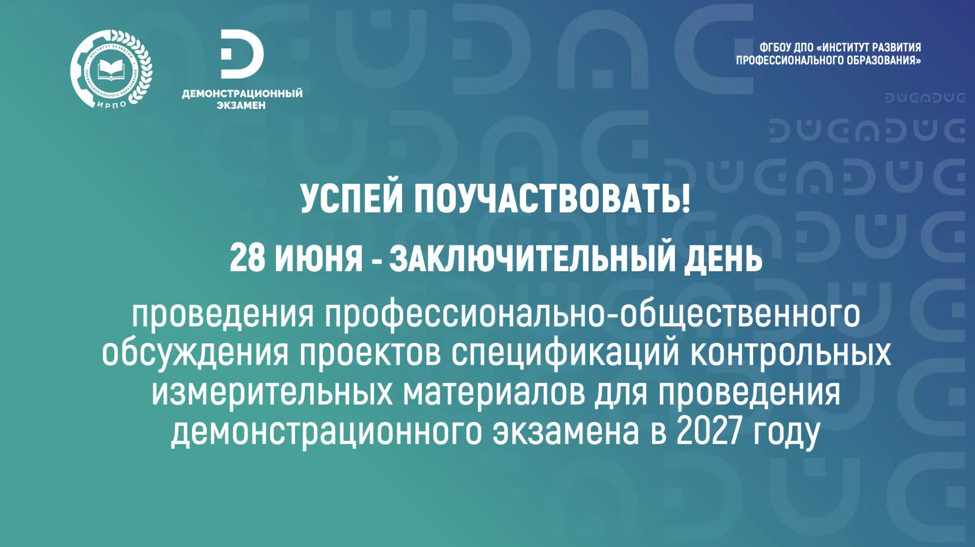 🔥 Завершается профессионально-общественное обсуждение 28 проектов спецификаций контрол...