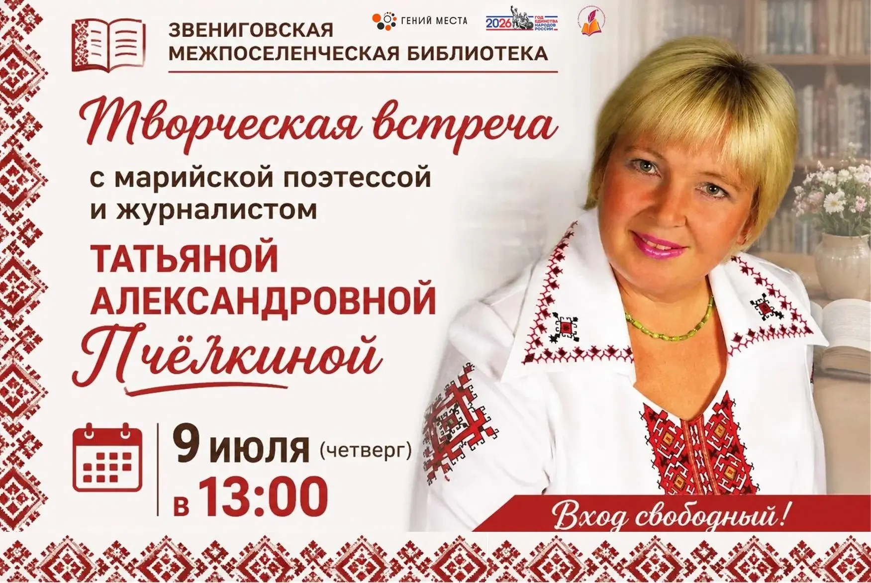 Приглашаем всех любителей поэзии и ценителей марийской литературы на встречу с замечате...