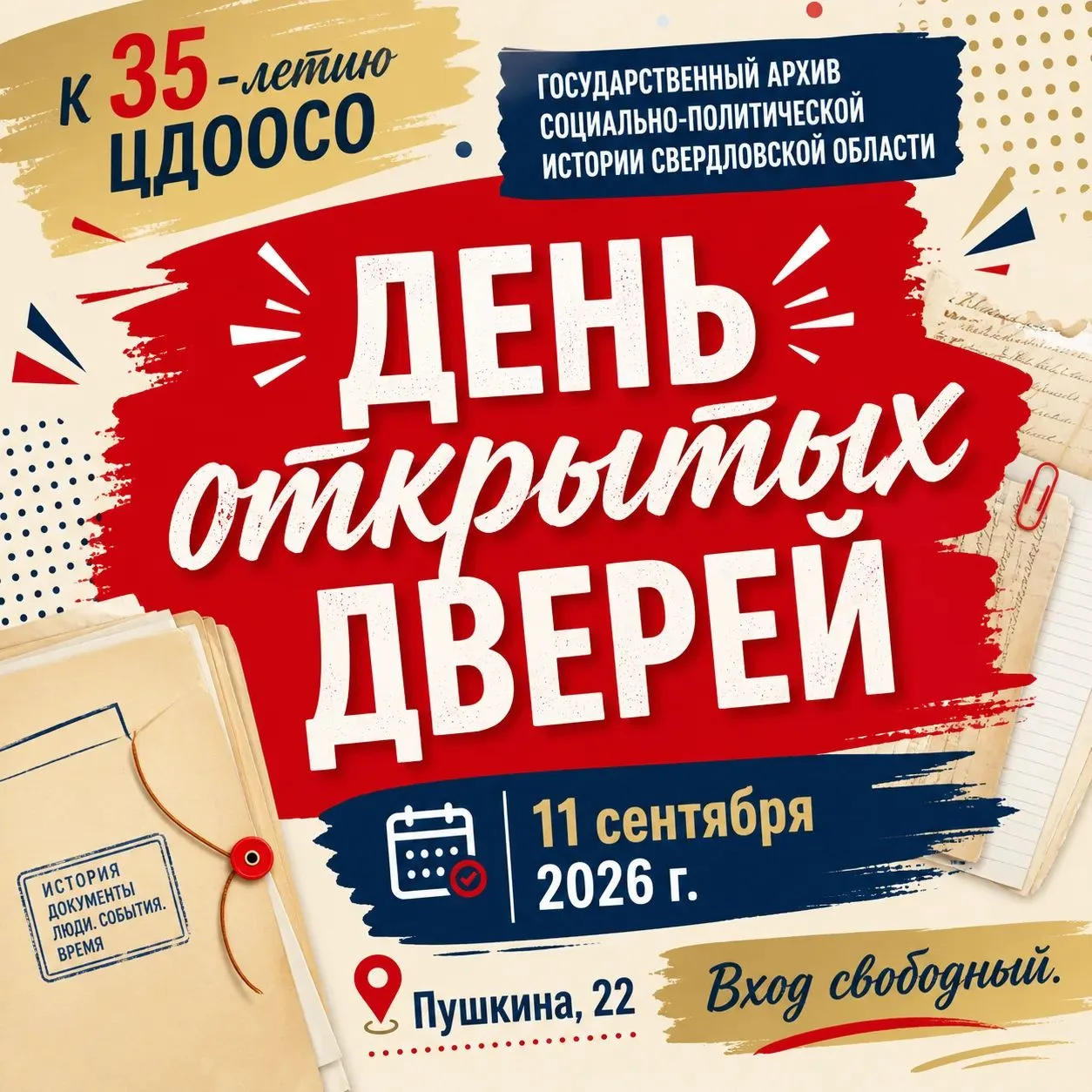 День открытых дверей в ГАСПИСО! 🎉