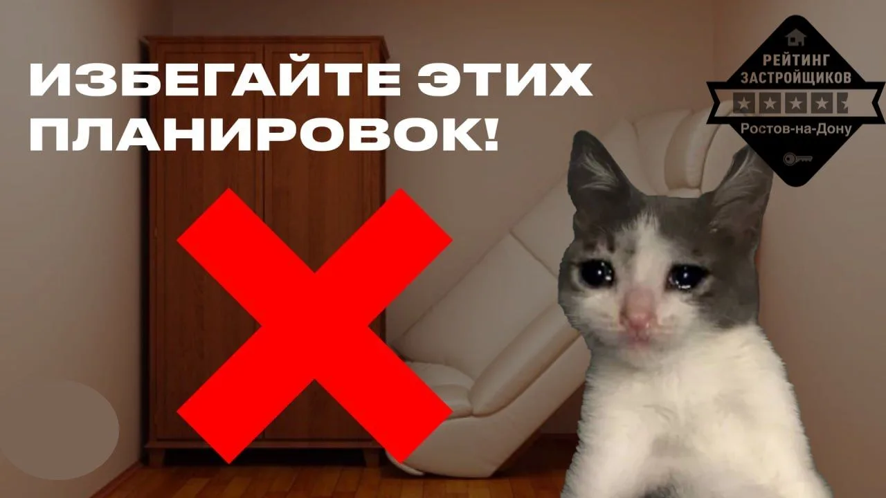 ✅Вам нужно избегать их: антитоп планировок

Представьте: вы смотрите ЖК для себя или ищете потенциал