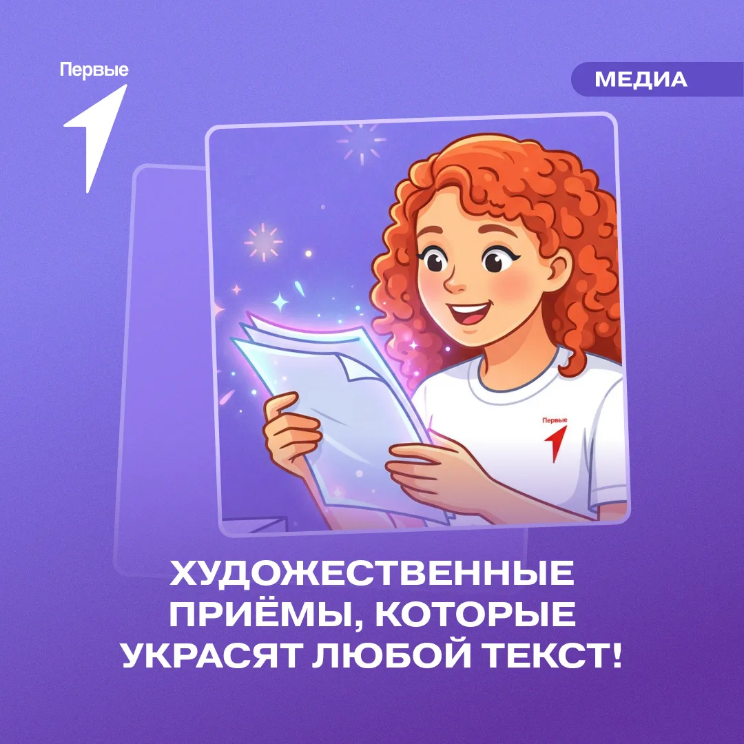 📖 Сила русского слова — это сила медийщика!