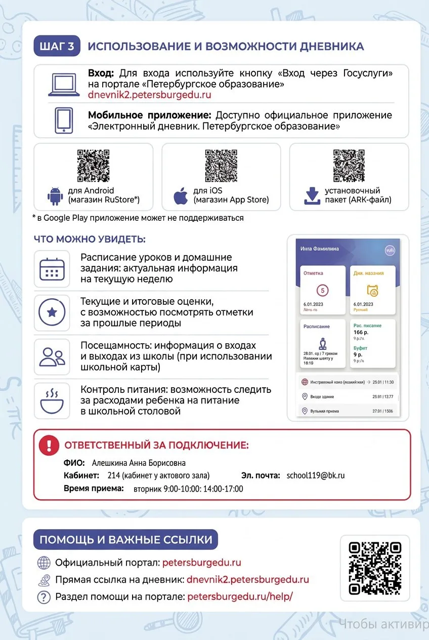 Электронный дневник в Петербурге: инструкция для родителей