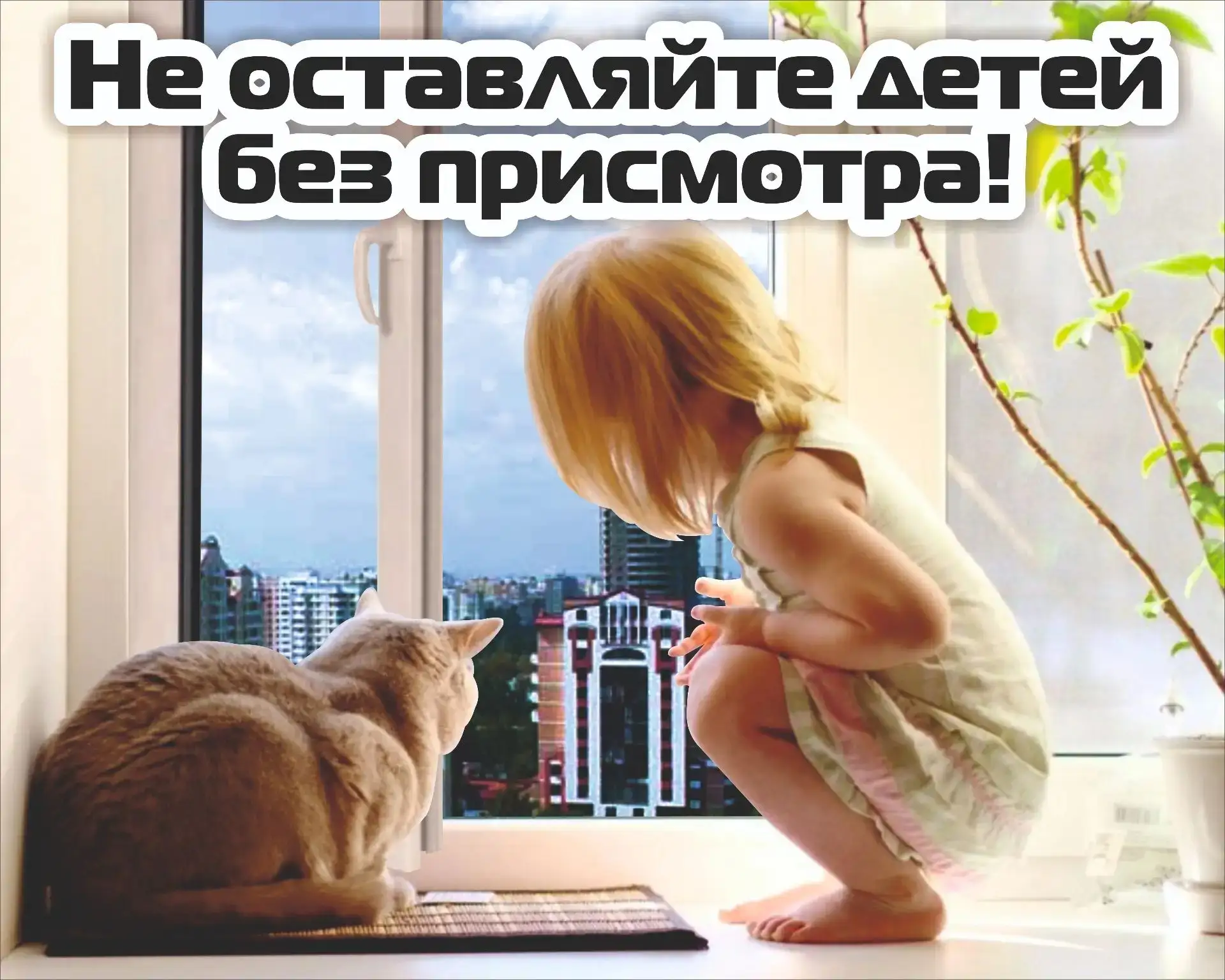 Уважаемые взрослые!