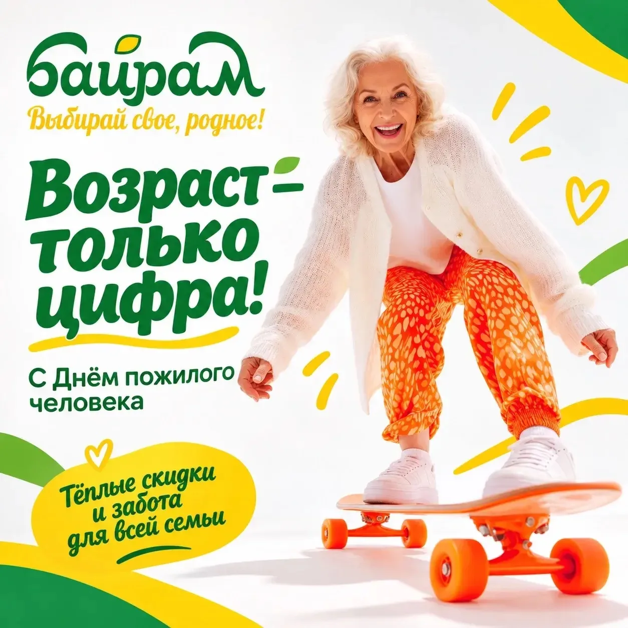 Возраст действительно только цифра 💚