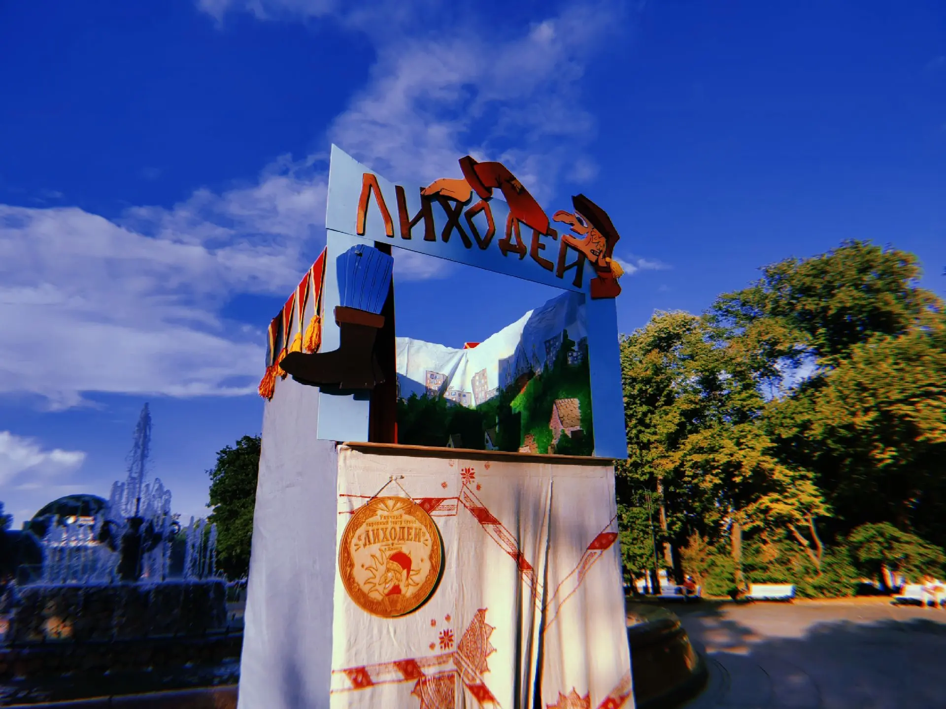 ЛИХОДЕИ в Москве 🔥🎭