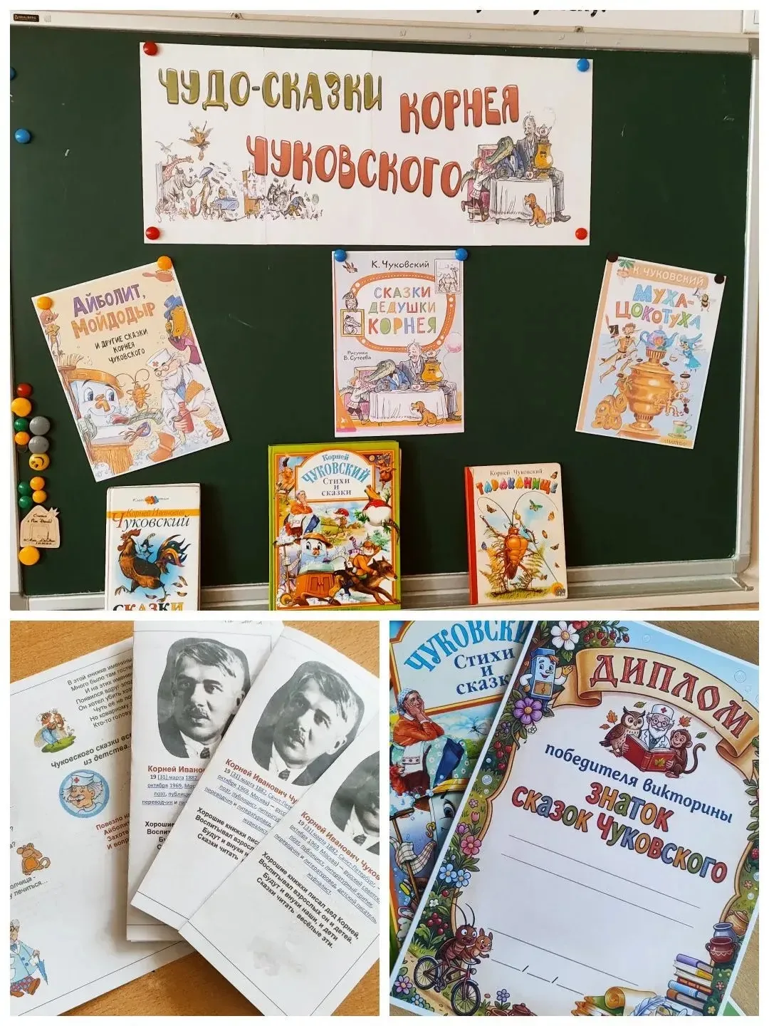 31 марта — День рождения К.И. Чуковского! 🎈  Дорогие первоклассники! Приглашаем вас принять участие 
