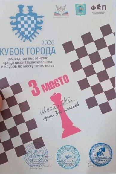 16 мая прошёл городской шахматный турнир "Кубок города-2026". Поздравляем команду треть...