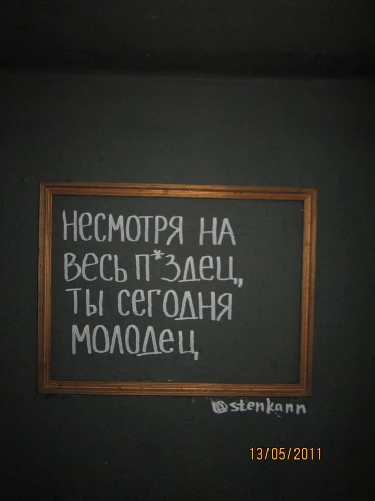 Поплакали,  покакали и вперед жить сегодняшний день 🔥