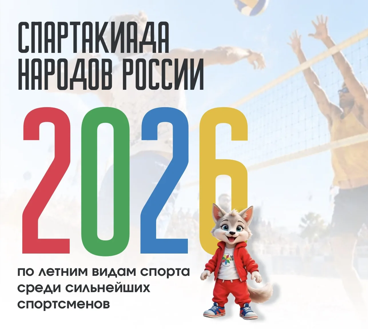 С 31 июля по 18 октября 2026 года в России проходит II Всероссийская спартакиада между ...