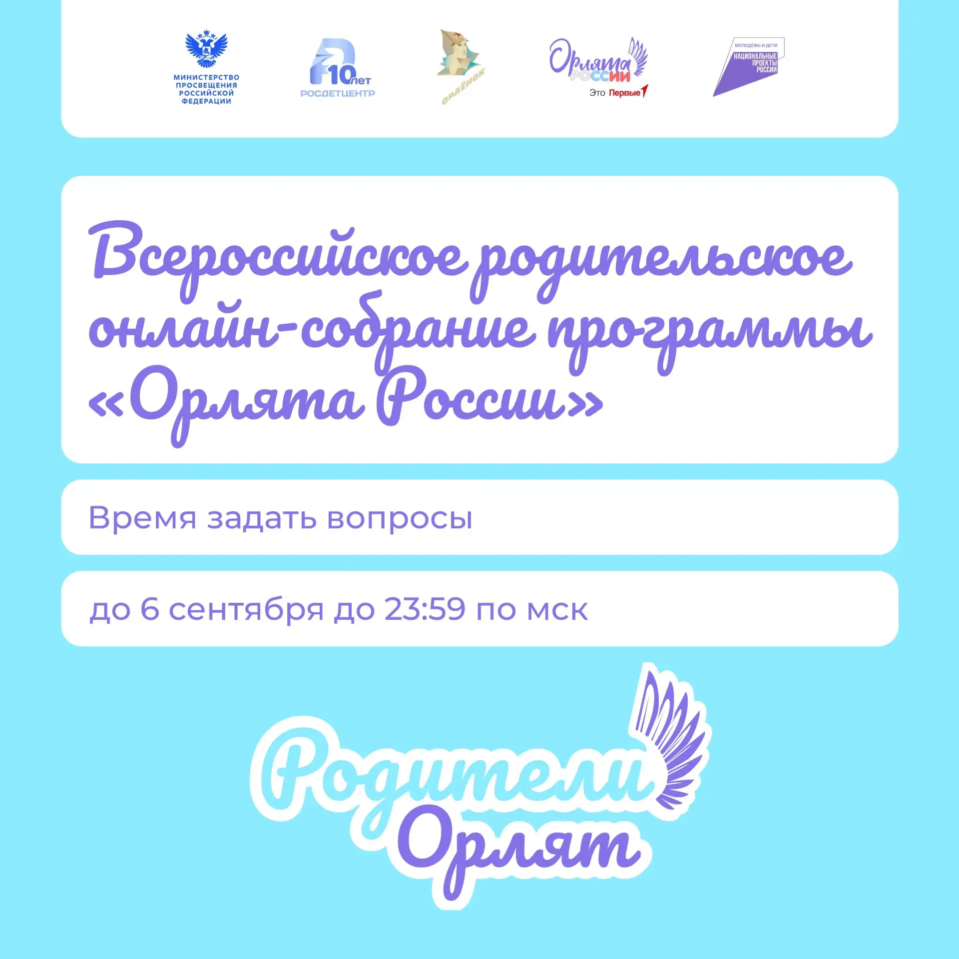 Родители, мы знаем, что у вас есть вопросы о программе – и хотим на них ответить 😎
