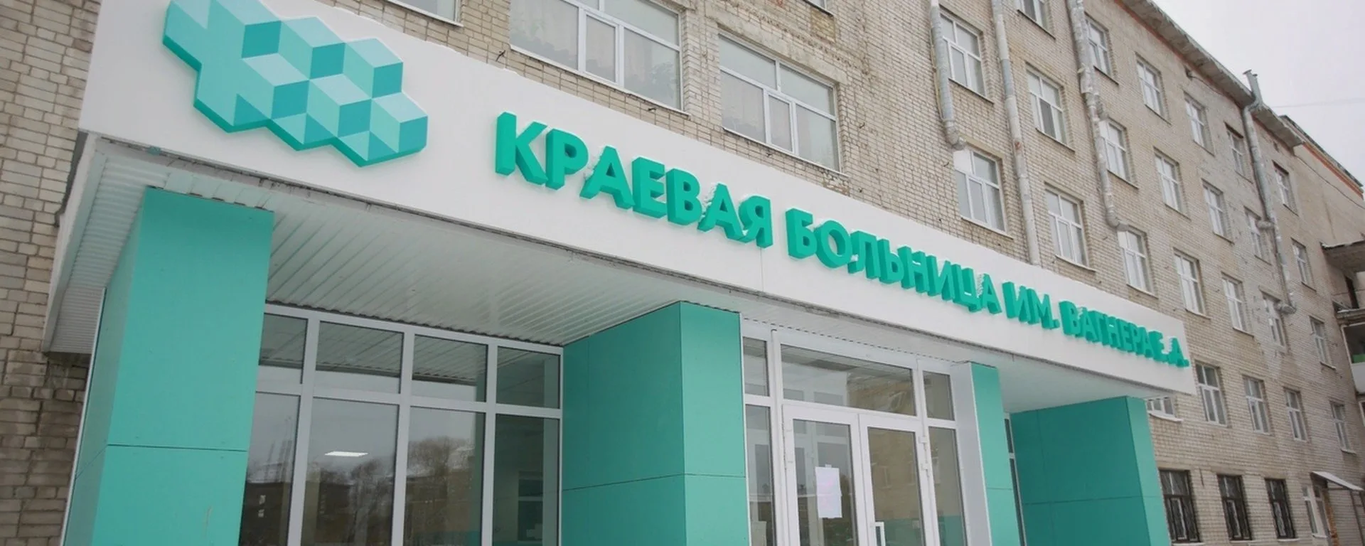 🏥 В больнице им. Вагнера приостановлен плановый приём