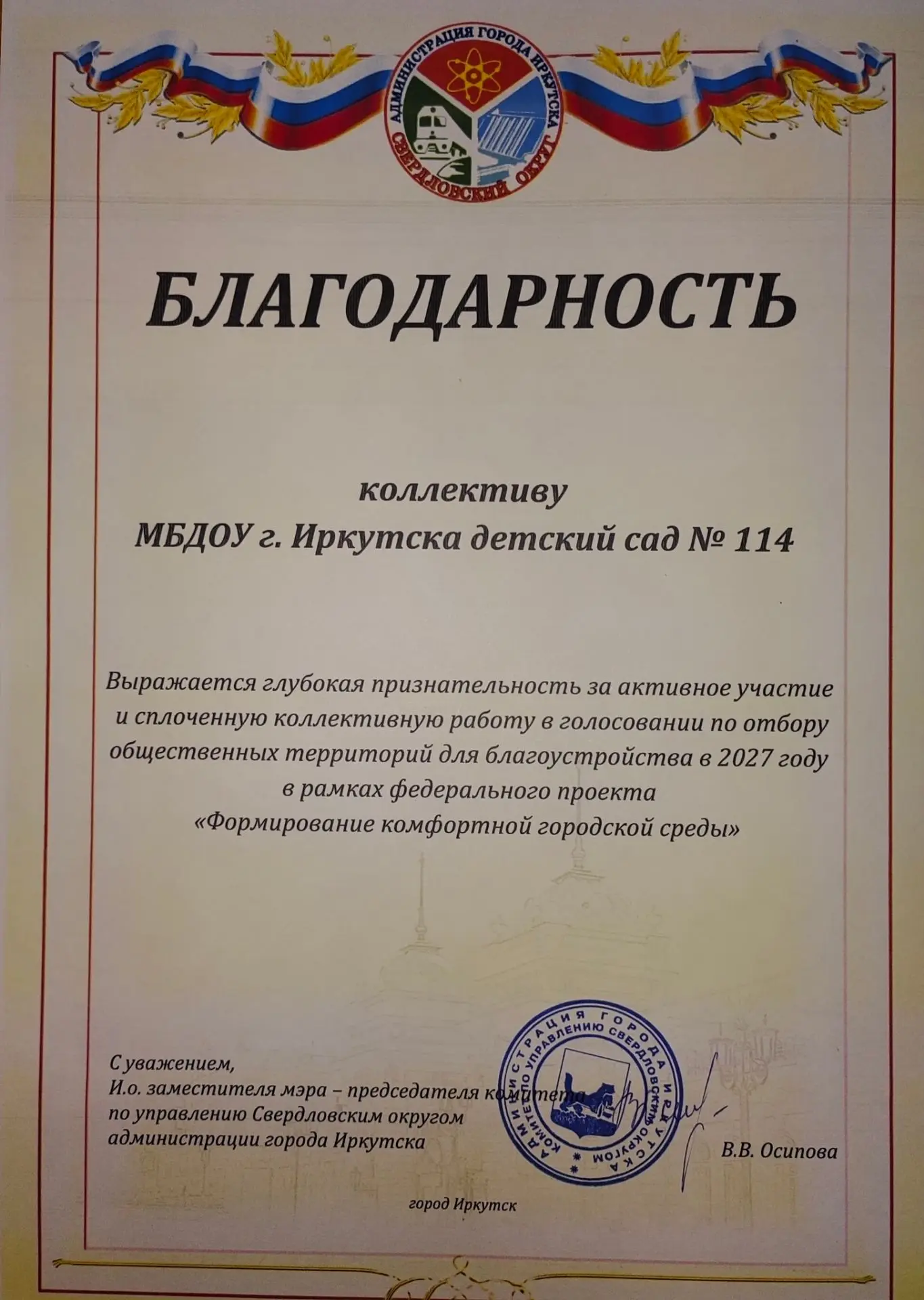 #рубрика_Наши_достижения_дс114гИркутск