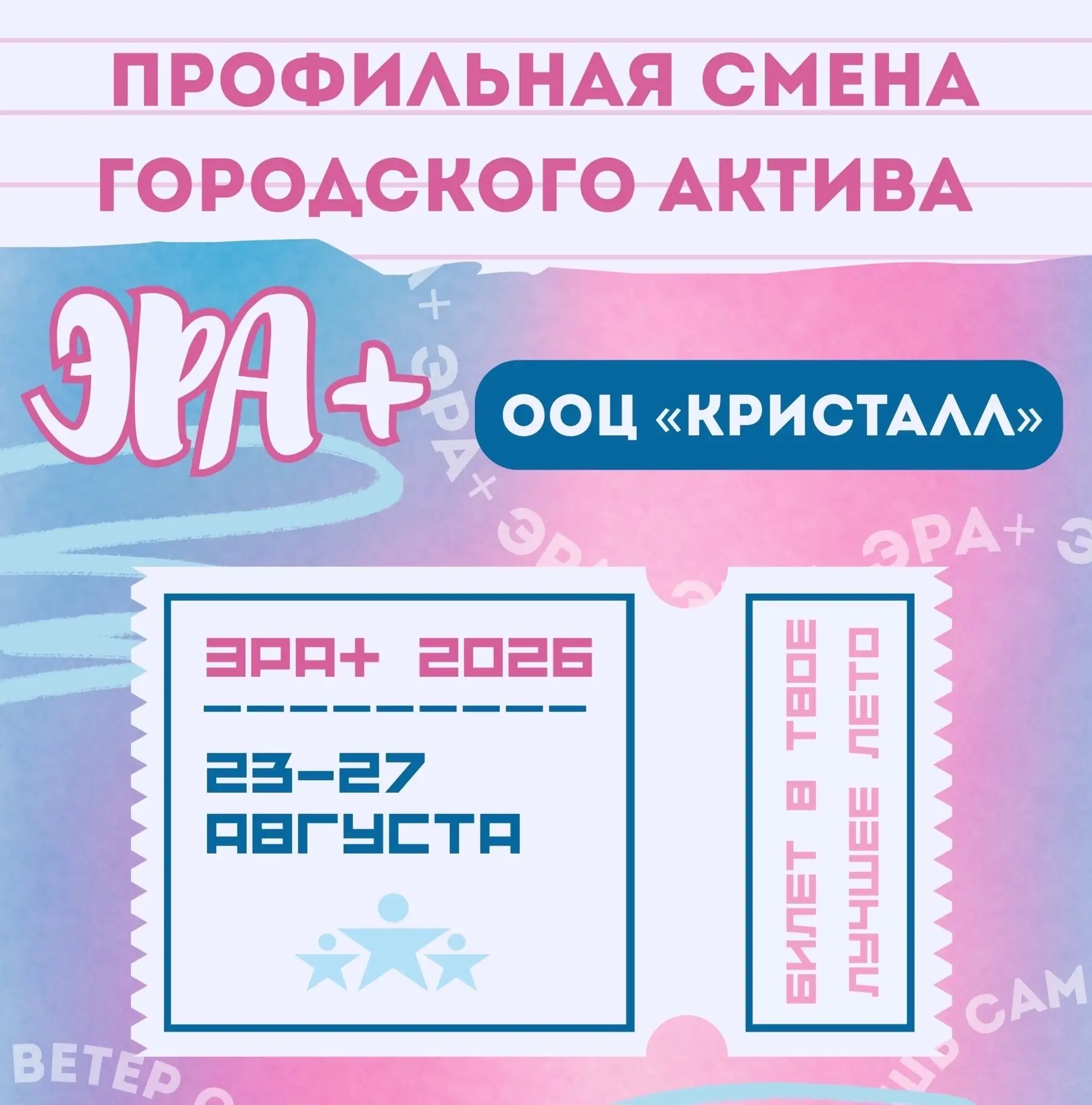 🎉 ЛУЧШЕЕ ЛЕТО впереди! 🌟

Не знаешь, как провести последние дни лета ярко и найти новых друзей? 🤔