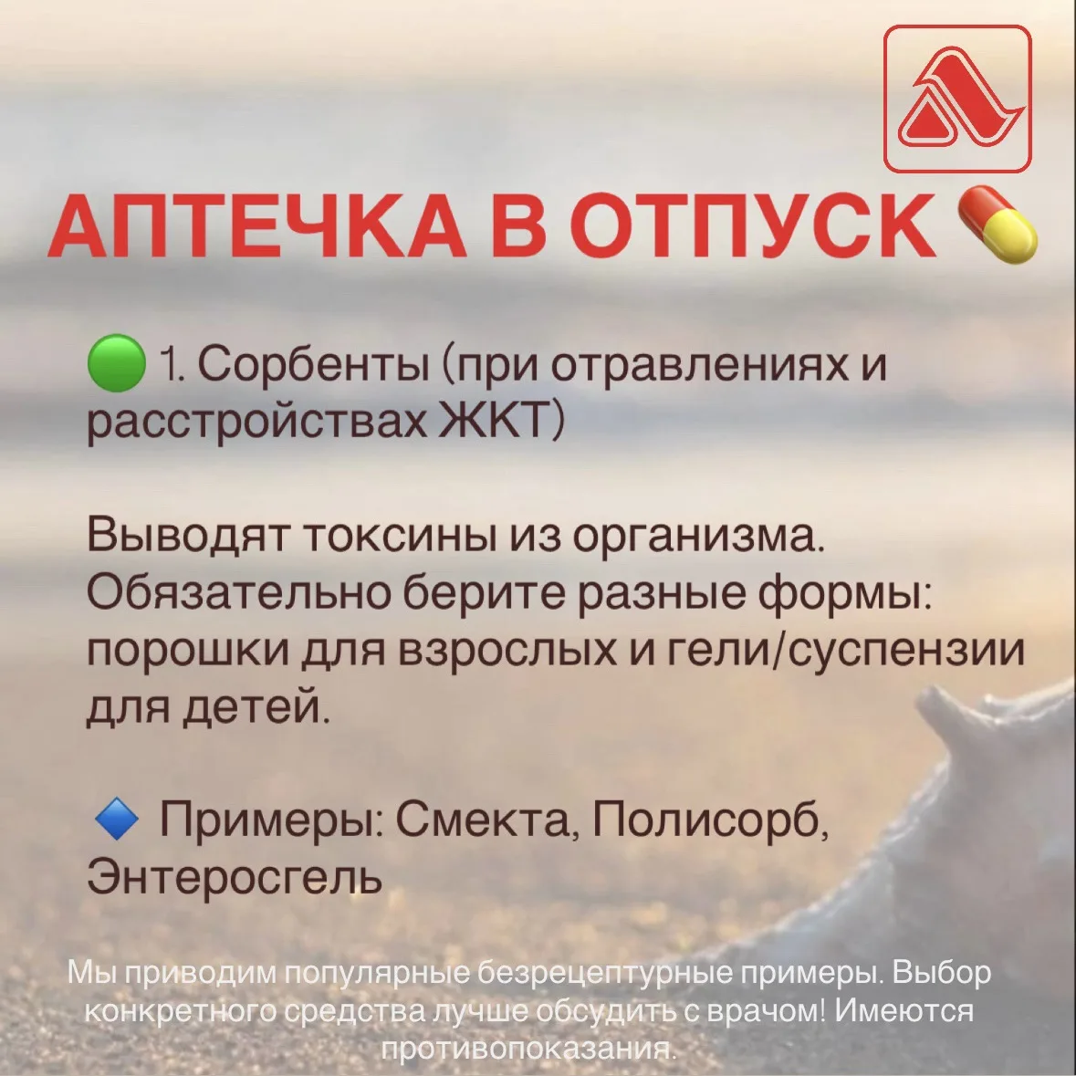 Собираем аптечку в дорогу: 5 главных правил 🧳💊

1️⃣ Не выбрасывайте упаковки. На таможне могут воз