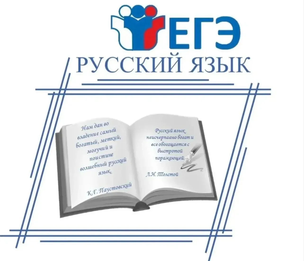 Желаем всем учащимся, сдающим сегодня ЕГЭ по русскому языку, успешного прохождения экза...