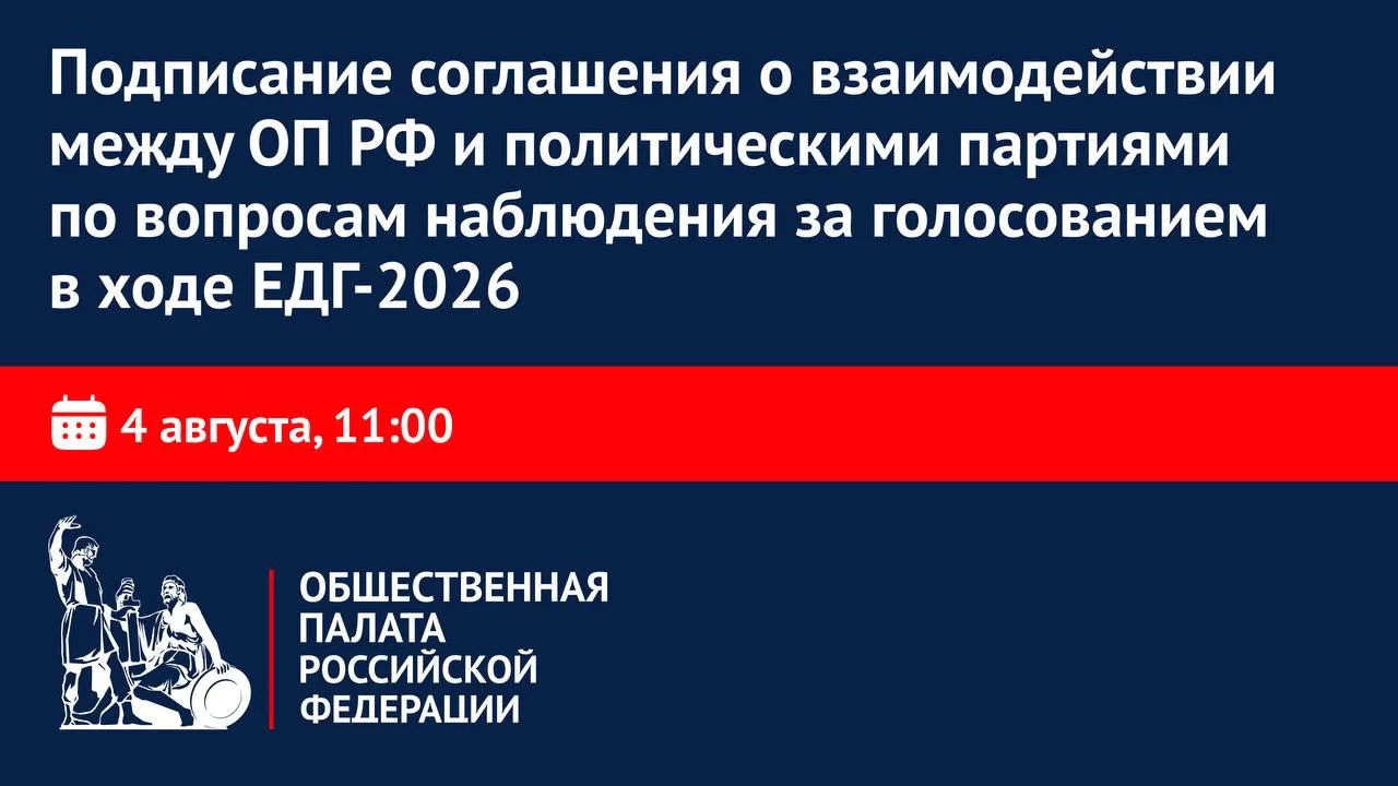 Соглашение о взаимодействии с политическими партиями в ходе наблюдения за выборами в Го...