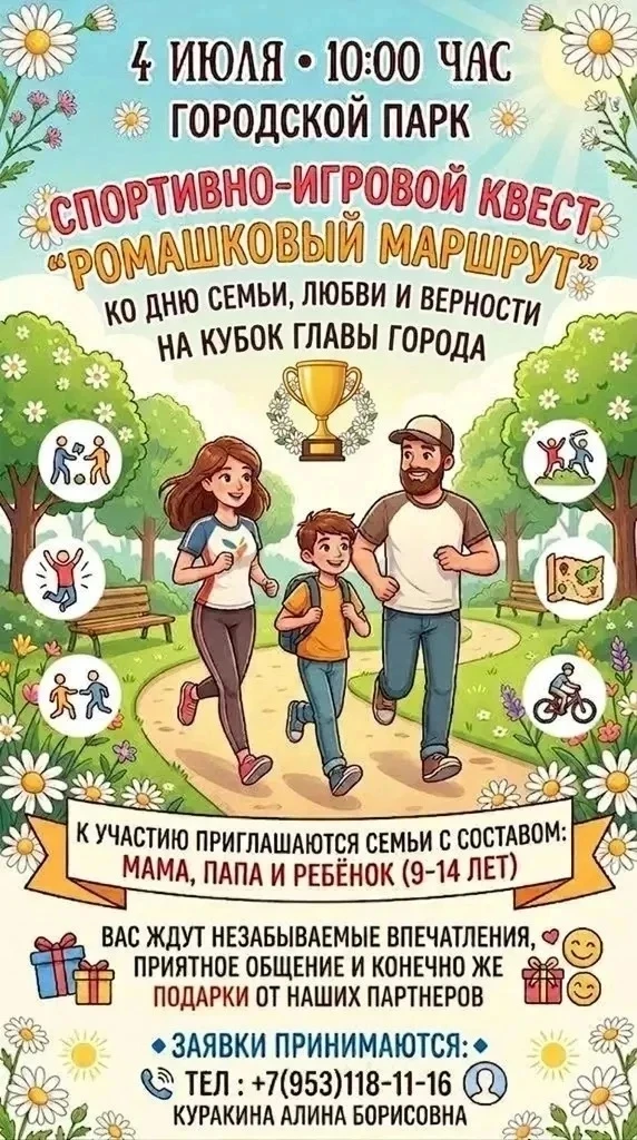 Семейный квест в городском парке! 💛
