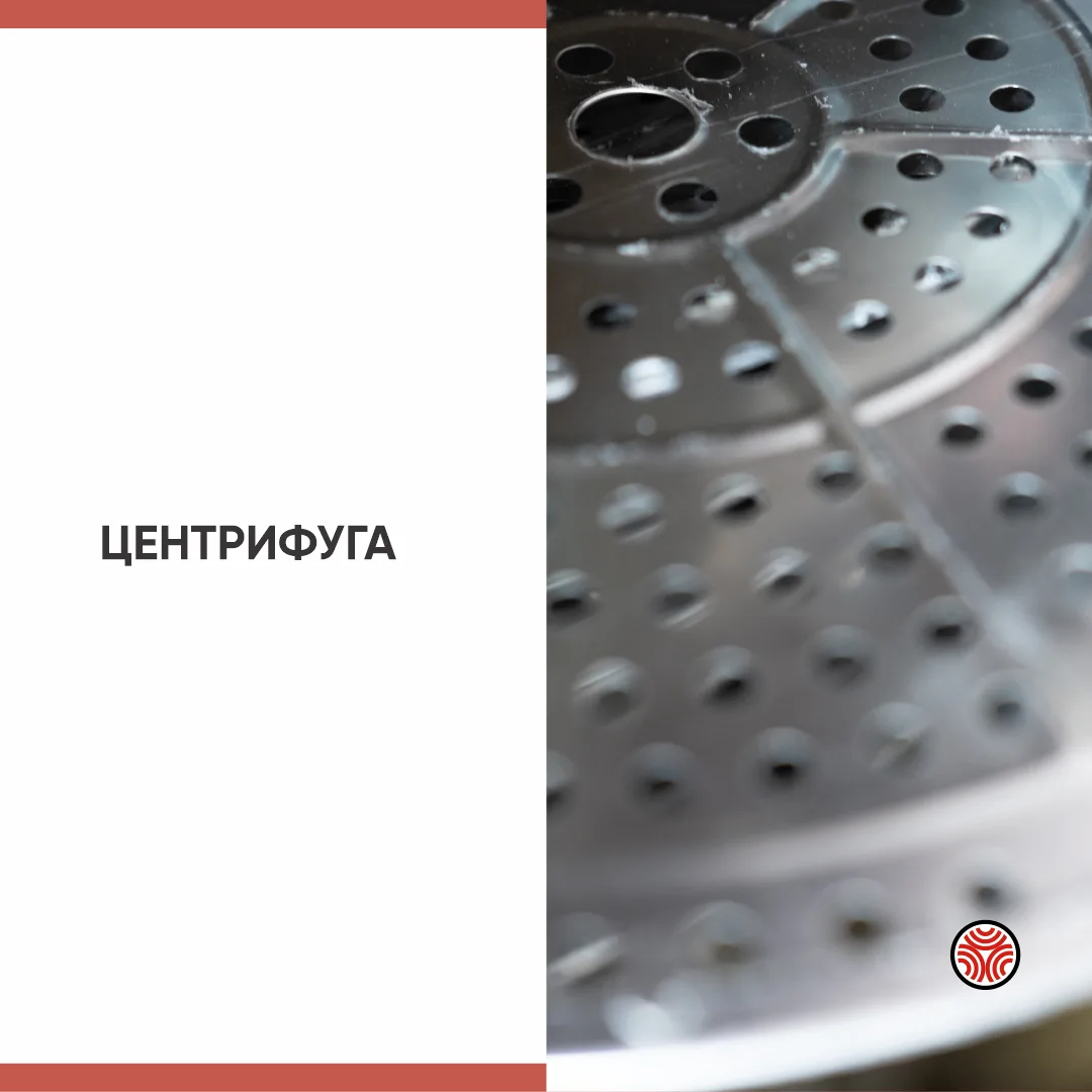 Центрифуга
