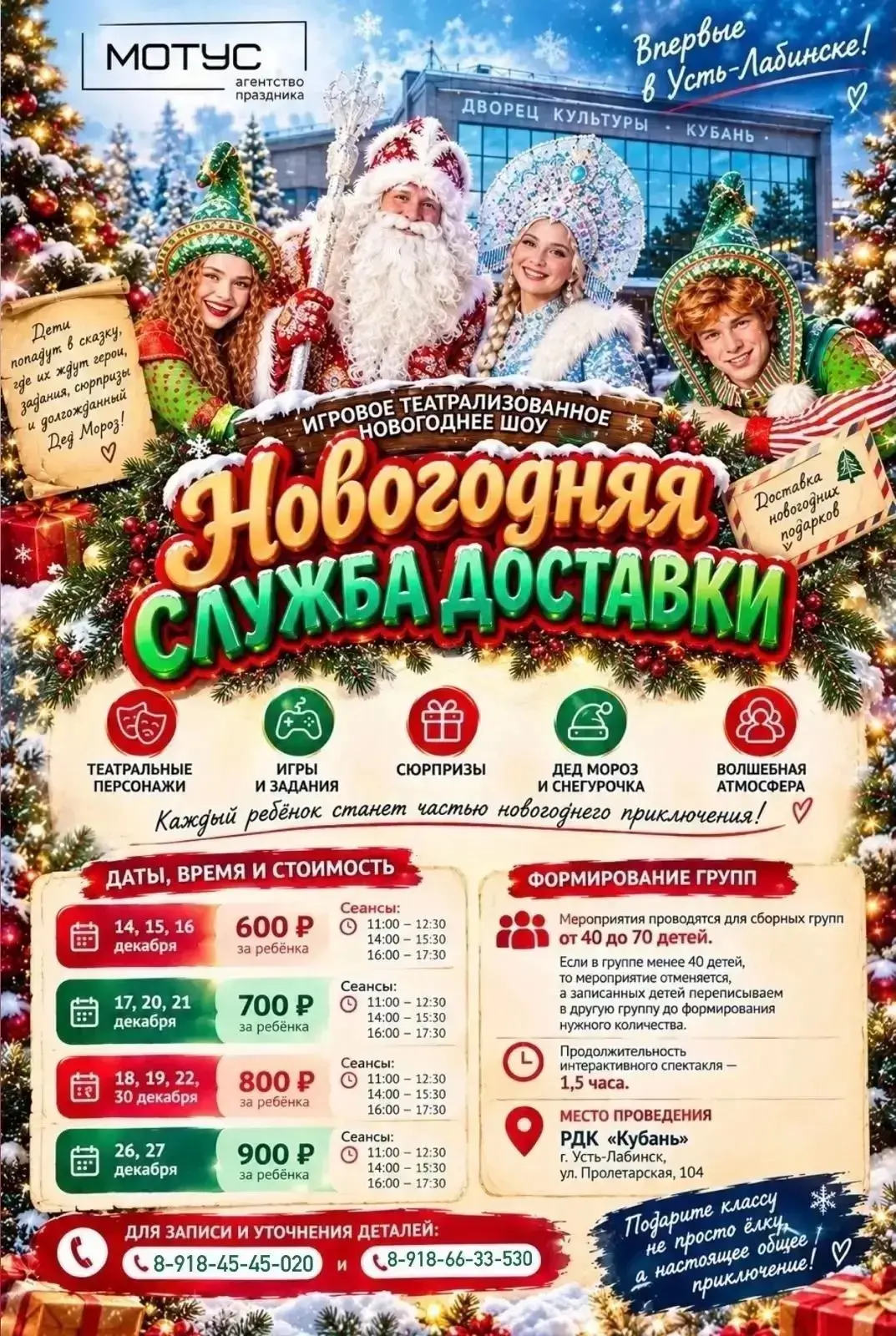 🎄 НОВОГОДНЕЕ ПРЕДЛОЖЕНИЕ ДЛЯ ШКОЛ И КЛАССОВ