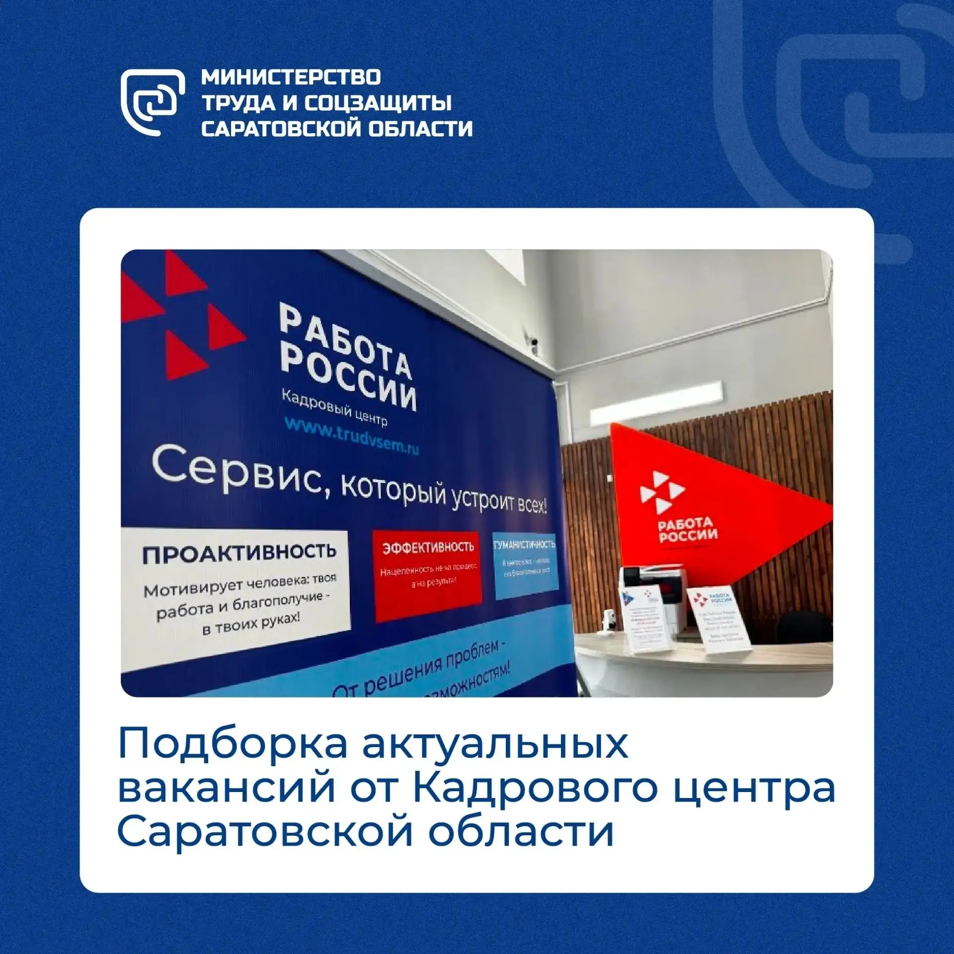 📊Кадровый центр Саратовской области представляет новую подборку актуальных вакансий. В...