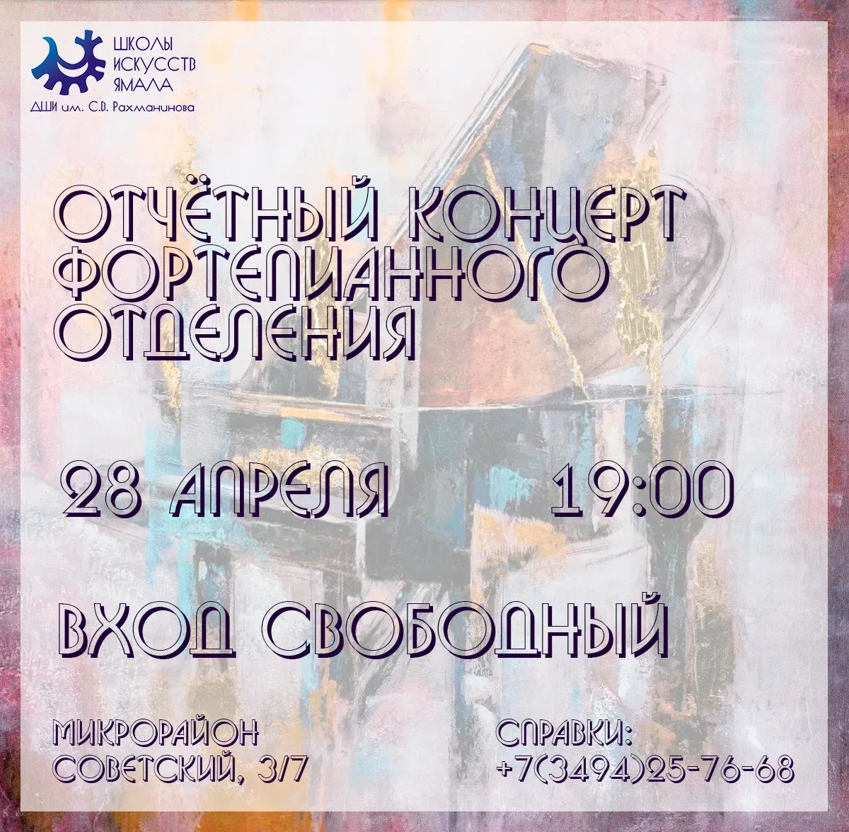 🎹 Уже сегодня! Приглашаем на отчётный концерт фортепианного отделения ДШИ им. С.В. Рах...