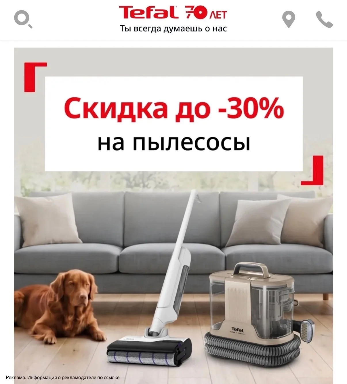Нашла для вас в Tefal 30% скидку на пылесосы🔥