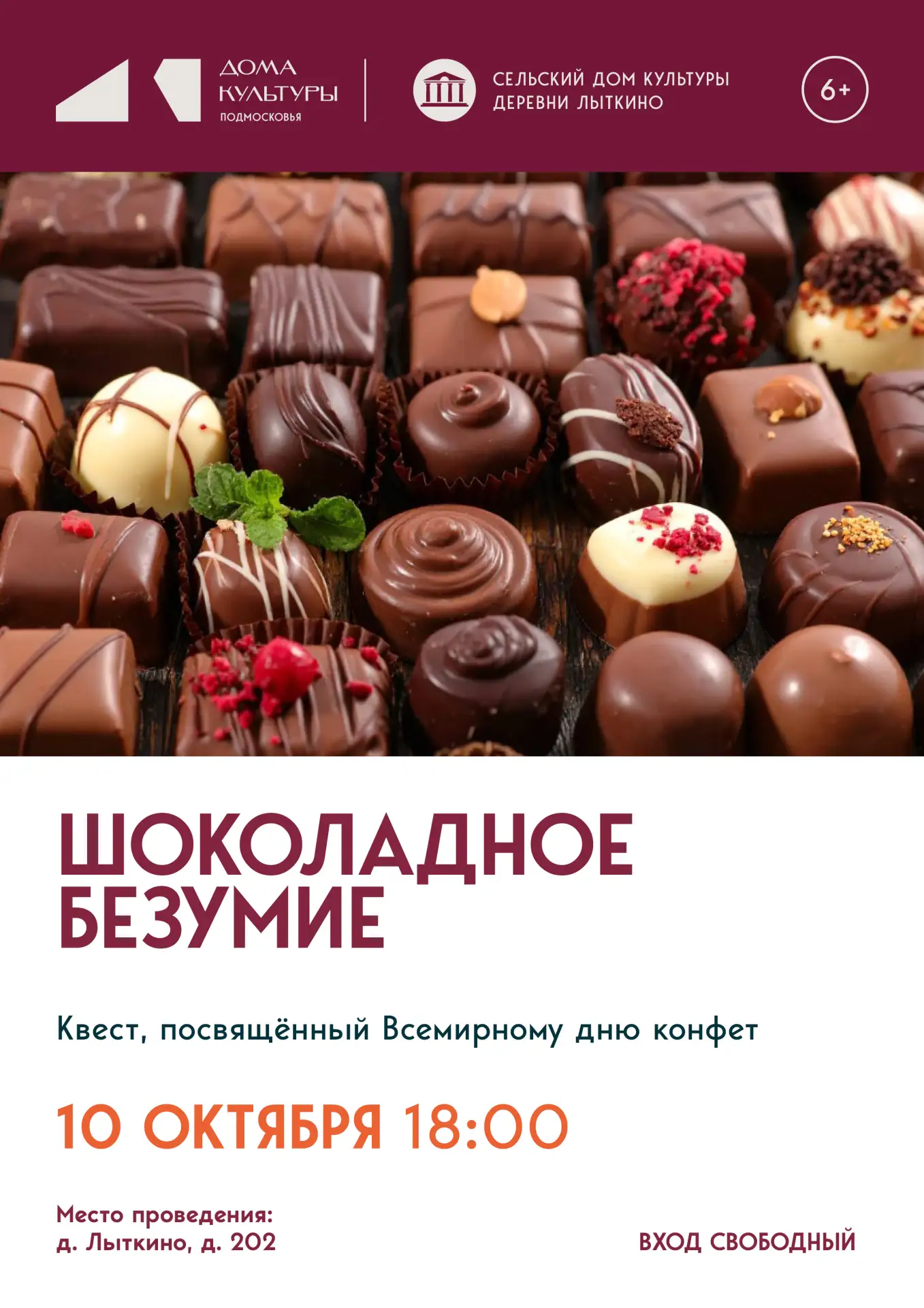 💥 ШОКОЛАДНОЕ БЕЗУМИЕ