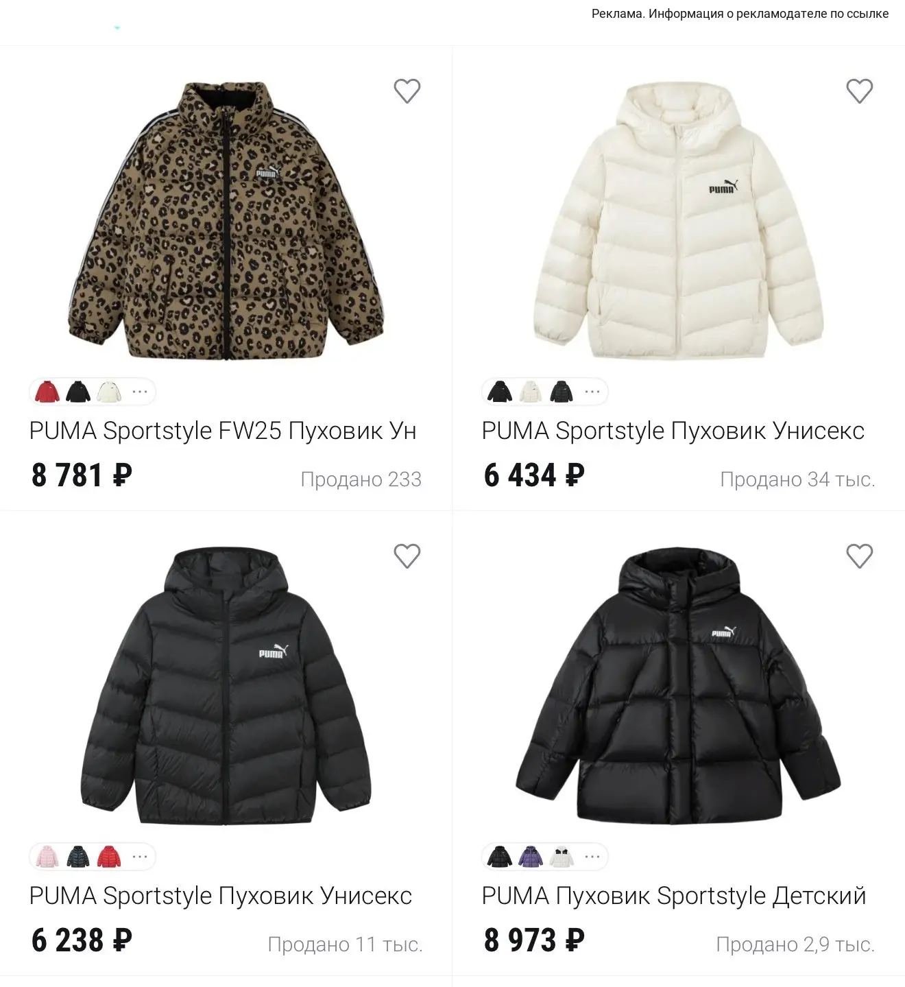 Пуховики puma от 6000₽🔥