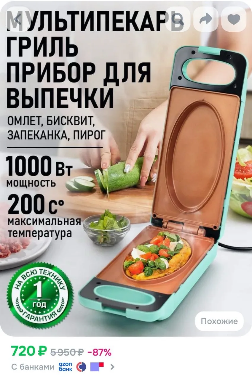 Мультипекарь  омлетница

https://ozon.ru/t/c07luwz

🔁Чтоб не потерять. Канал в МАХ