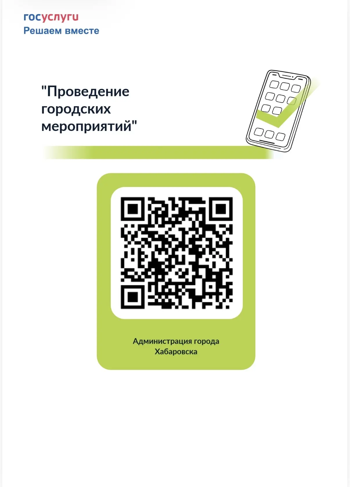 Дорогие хабаровчане!