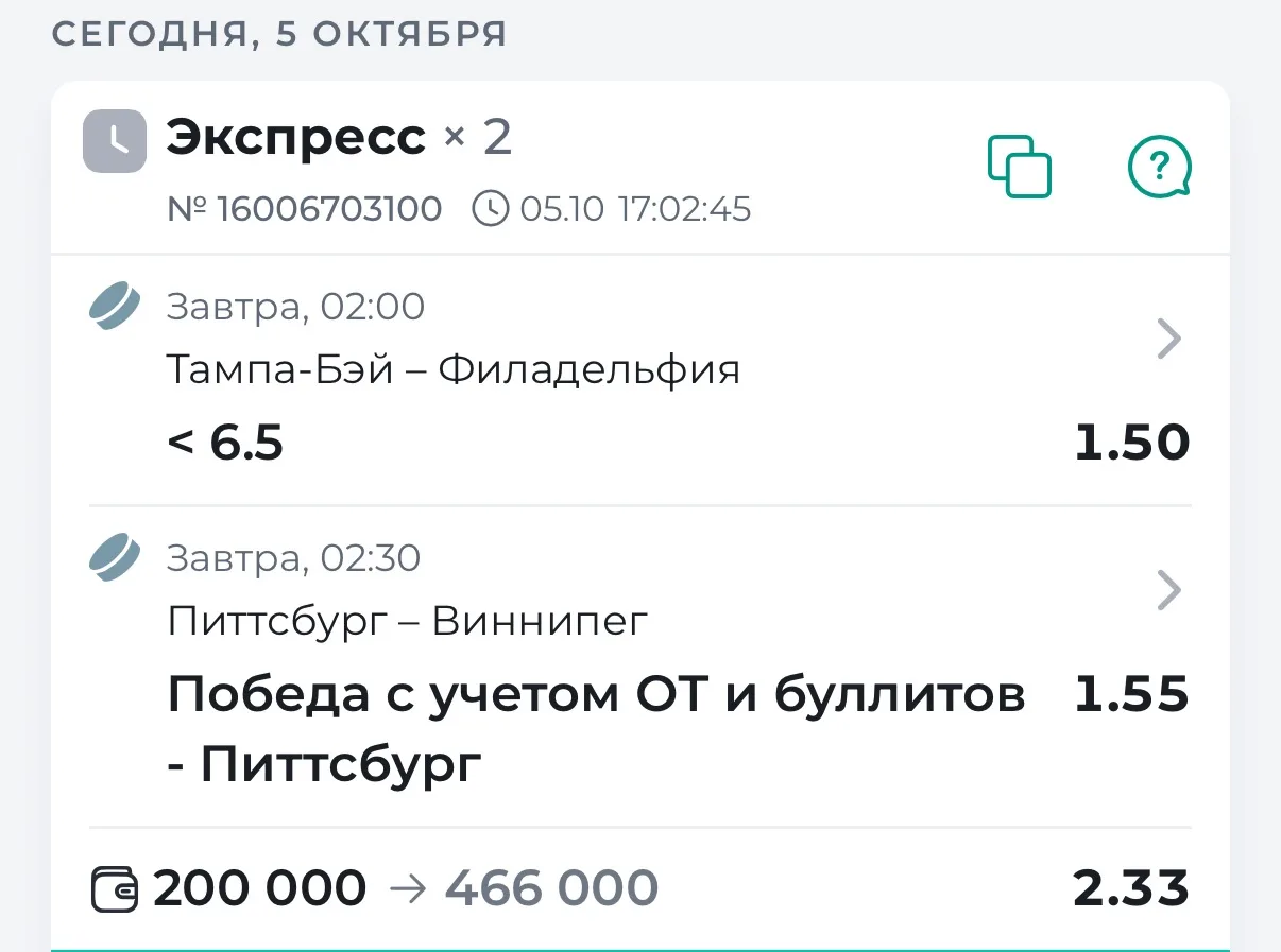 БЕСПЛАТНЫЙ ДВОЙНИК НА НХЛ!