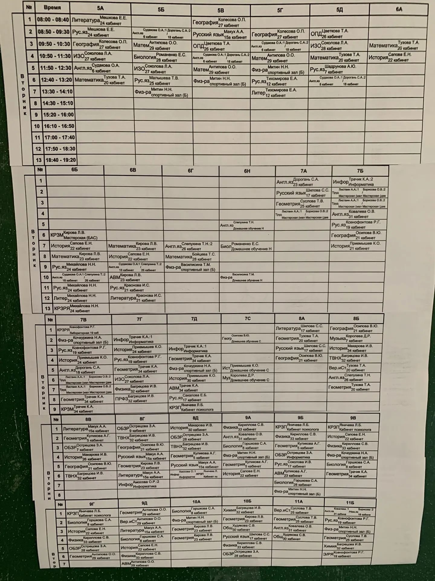 Расписание на 29.09 вторник