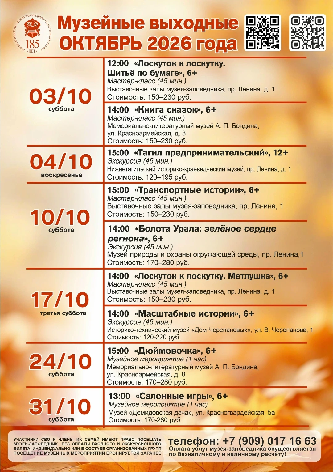 🍂 Афиша музейных мероприятий в Нижнем Тагиле на октябрь.