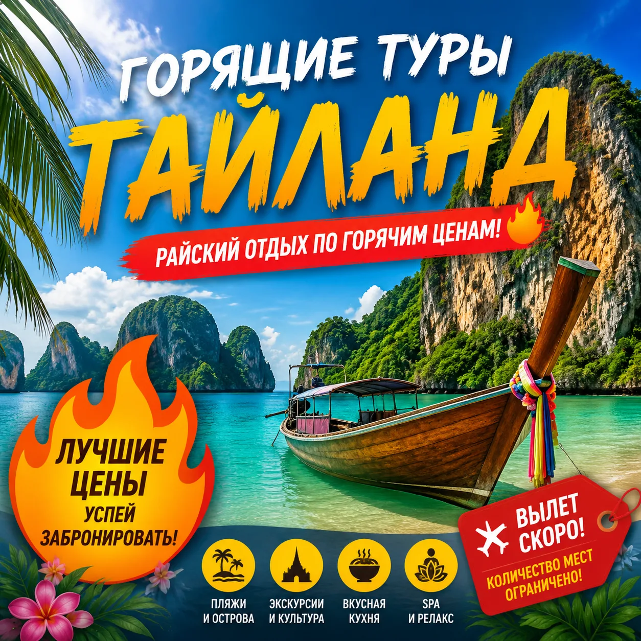 🏝️ Тайланд, Пхукет — вылет 24 июня из Екатеринбурга на 12 ночей