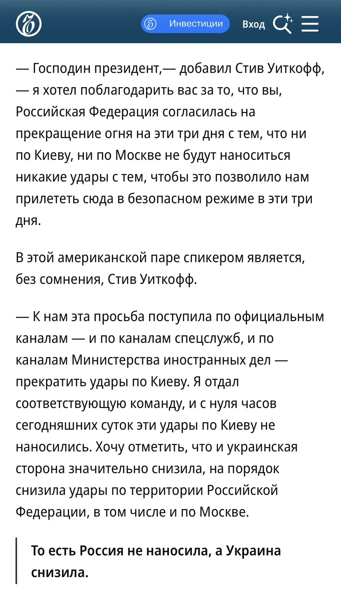 «Перемирие у водопоя», Ъ, 6 сентября 2026
