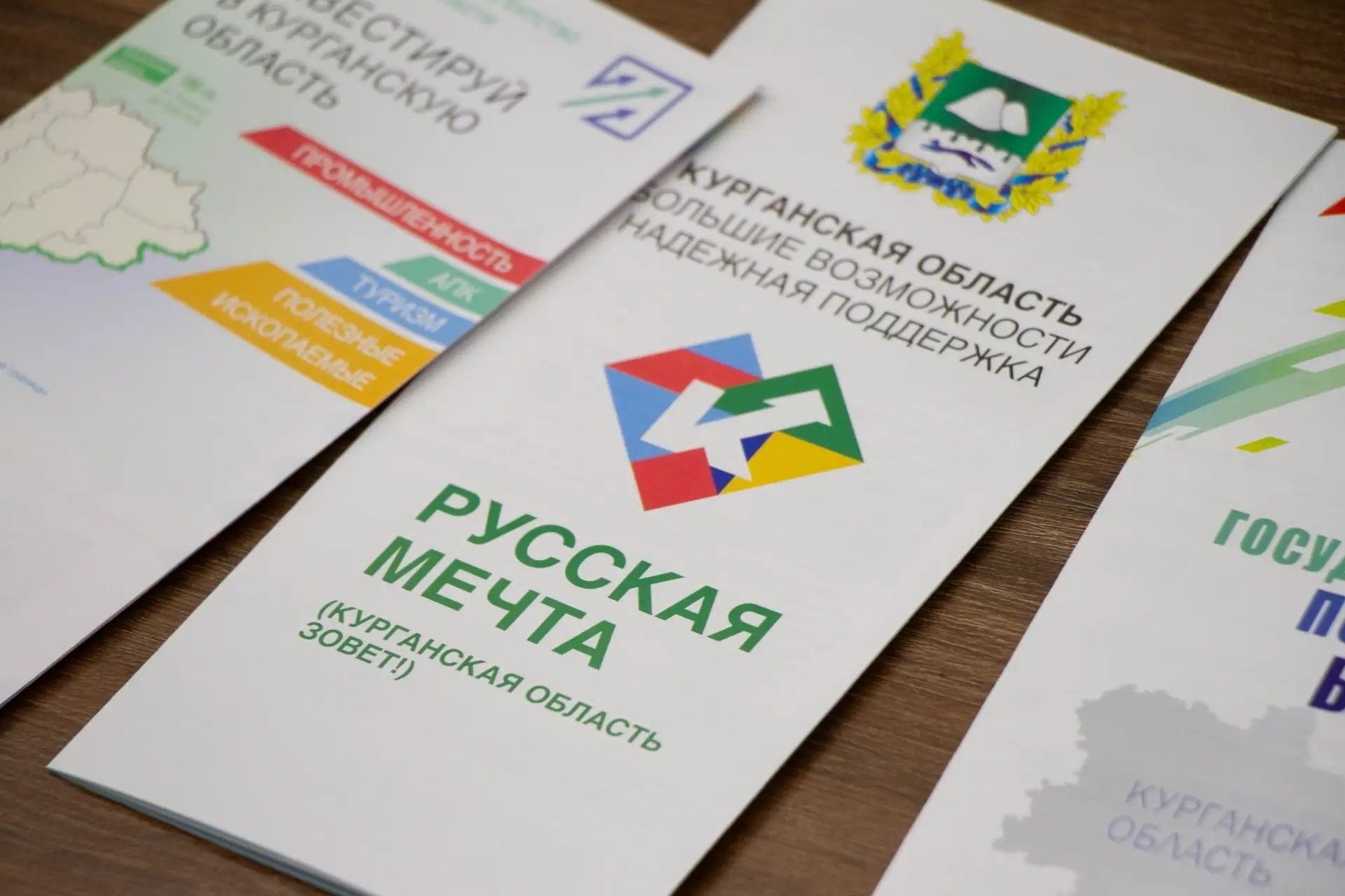 Инициатива «Русская мечта» открывает для жителей Кургана новые перспективы. ✨