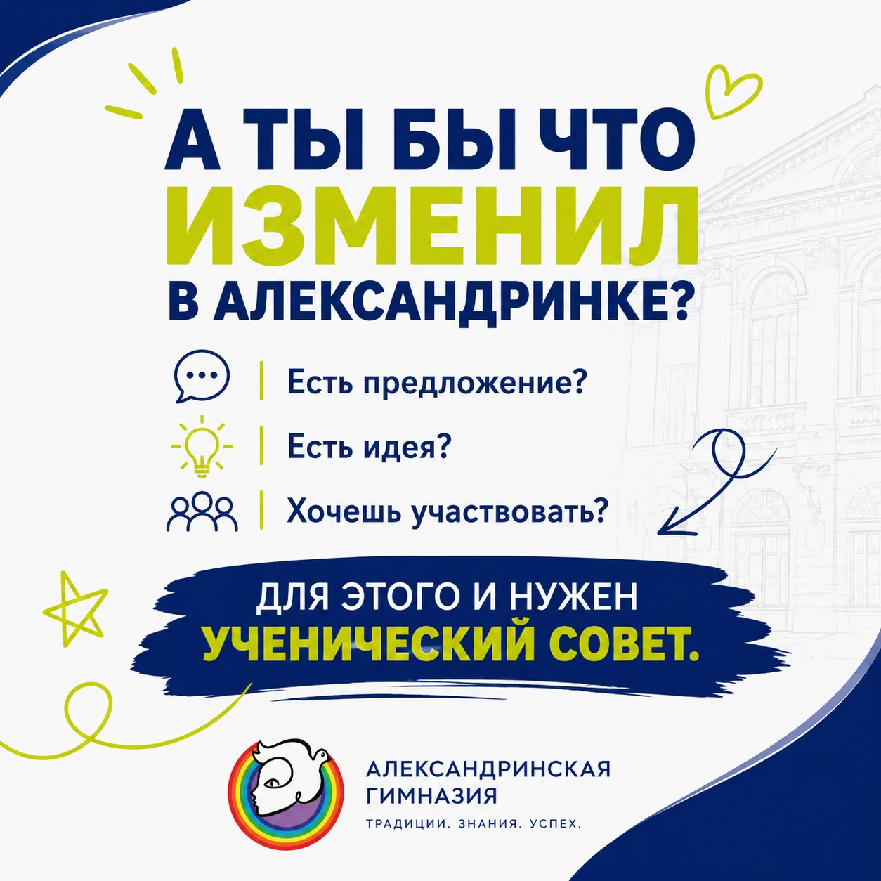А что изменили бы вы? 👀