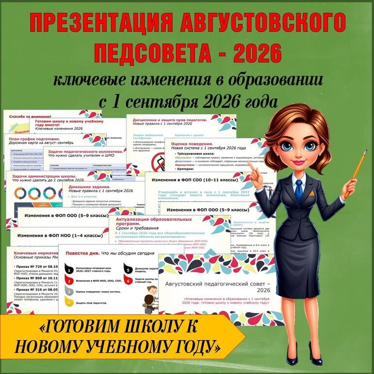 Некоторые изменения в образовании, которые запланированы на 2026–2027 учебный год: