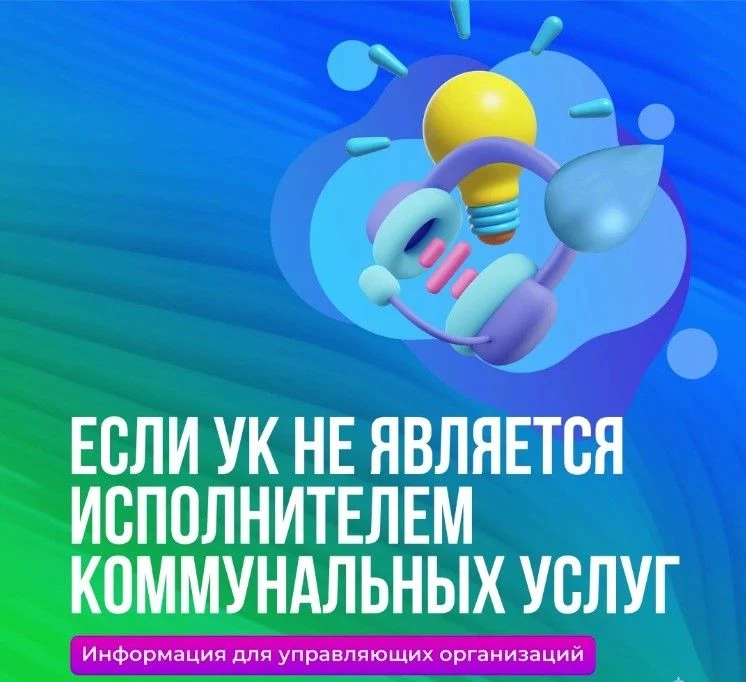 ❗️ Даже если за предоставление коммунальных услуг в дом отвечает ресурсоснабжающая организация (то е