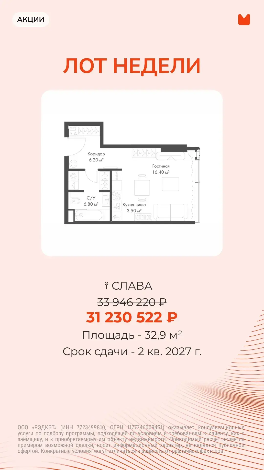 ⭐️ Лоты недели в премиальном проекте «СЛАВА»

▪️ Студия, 32,9 м²
Корпус G, 12 этаж
По прайсу — 33.94