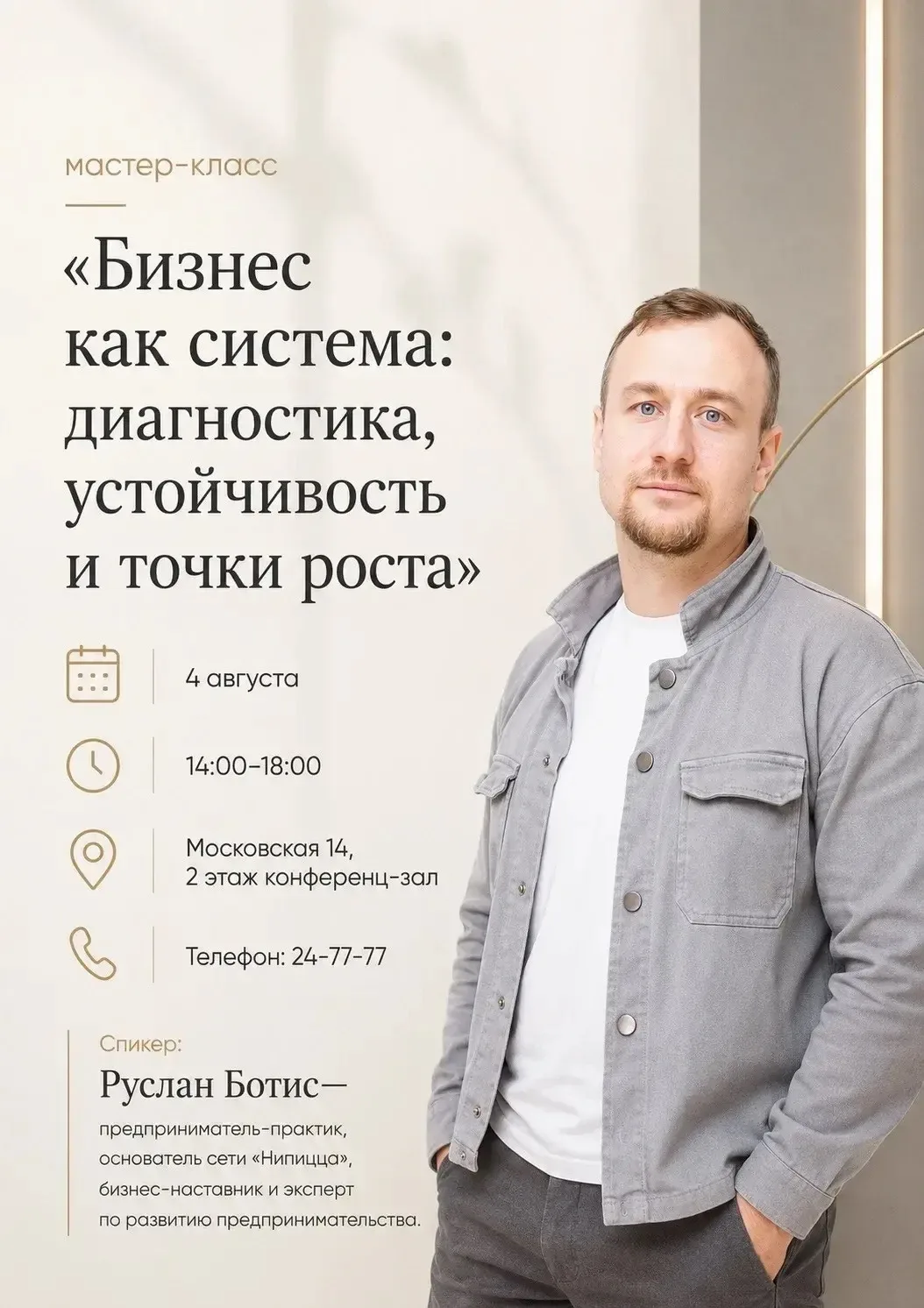 Минэкономики Республики Мордовия совместно с Центром «Мой бизнес» в рамках реализации нацпроекта «Эф