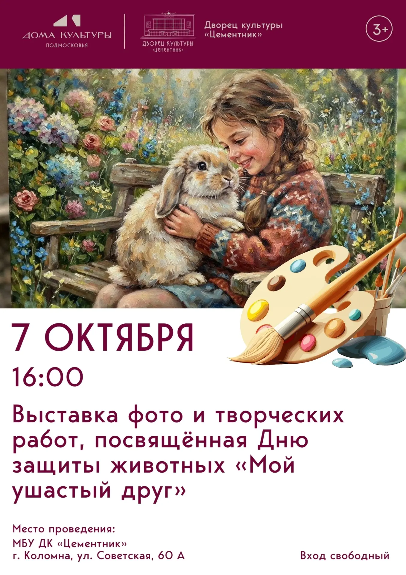 Открытие выставки фото и творческих работ, посвящённой Всемирному Дню защиты животных "...