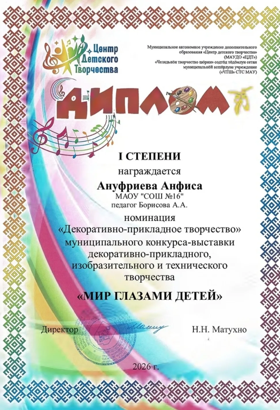 🌟Наши девочки — настоящие мастерицы!!!

☝️Недавно закончился городской конкурс «Мир глазами детей».
