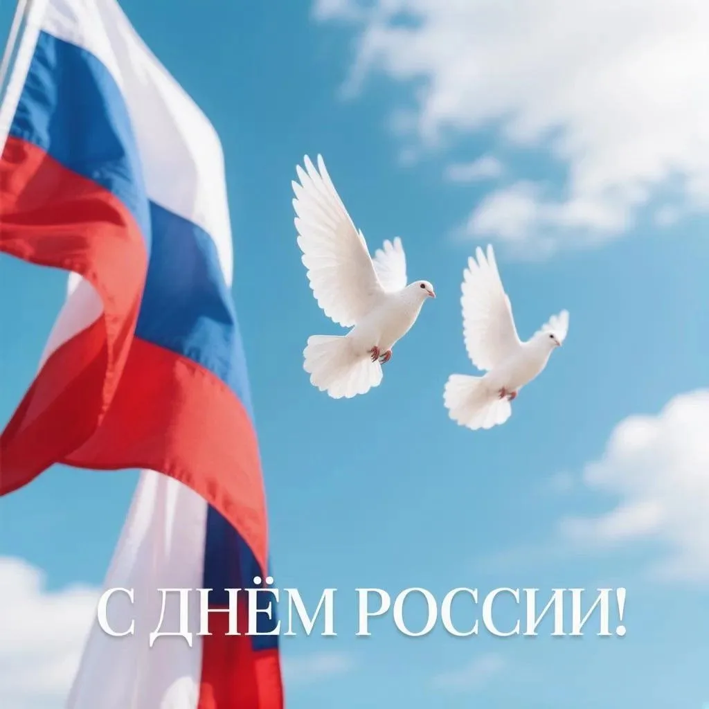 Уважаемые жители города Брянка!

Поздравляю вас с Днем России!

Этот государственный праздник знамен